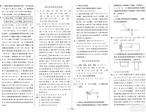 北京教育出版社2024年秋同步跟踪全程检测四年级数学上册江苏版答案