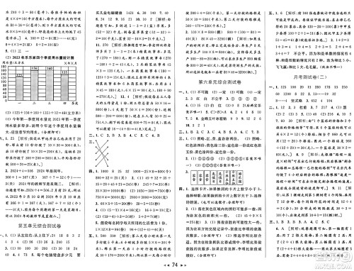 北京教育出版社2024年秋同步跟踪全程检测四年级数学上册江苏版答案