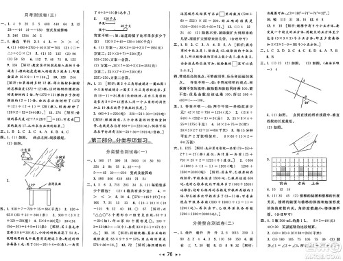 北京教育出版社2024年秋同步跟踪全程检测四年级数学上册江苏版答案