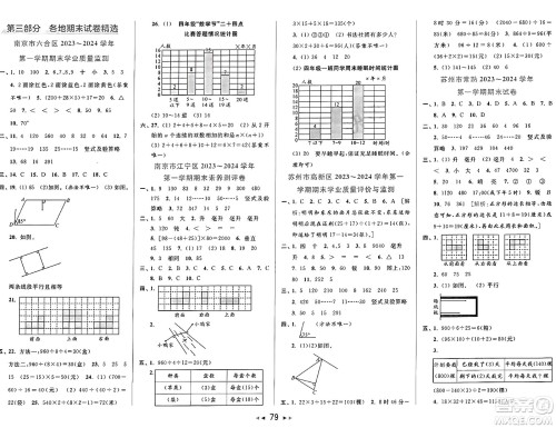 北京教育出版社2024年秋同步跟踪全程检测四年级数学上册江苏版答案