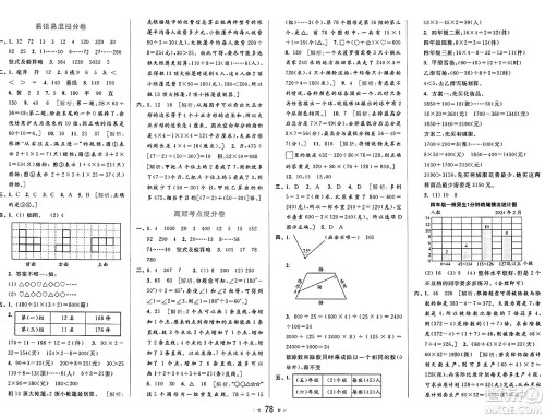 北京教育出版社2024年秋同步跟踪全程检测四年级数学上册江苏版答案