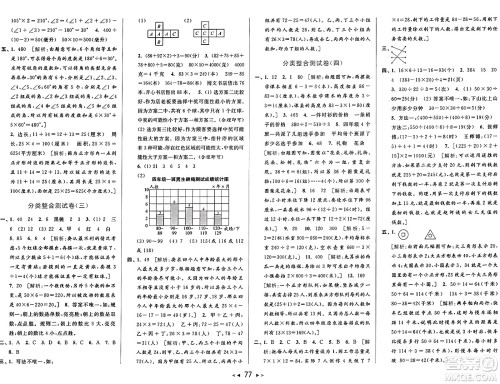 北京教育出版社2024年秋同步跟踪全程检测四年级数学上册江苏版答案