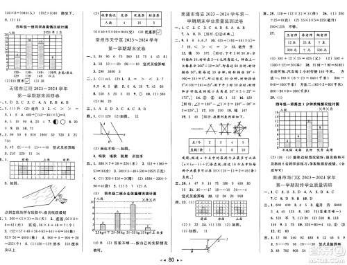 北京教育出版社2024年秋同步跟踪全程检测四年级数学上册江苏版答案