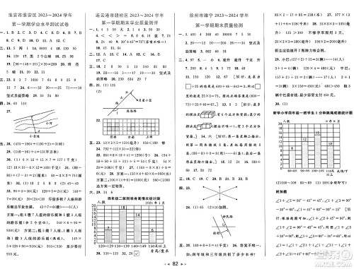 北京教育出版社2024年秋同步跟踪全程检测四年级数学上册江苏版答案