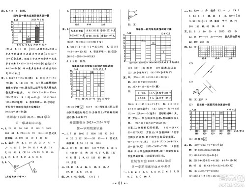 北京教育出版社2024年秋同步跟踪全程检测四年级数学上册江苏版答案