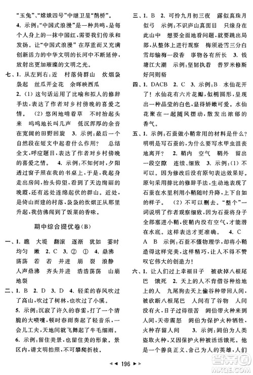 北京教育出版社2024年秋同步跟踪全程检测四年级语文上册人教版答案