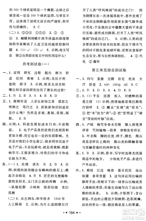 北京教育出版社2024年秋同步跟踪全程检测四年级语文上册人教版答案