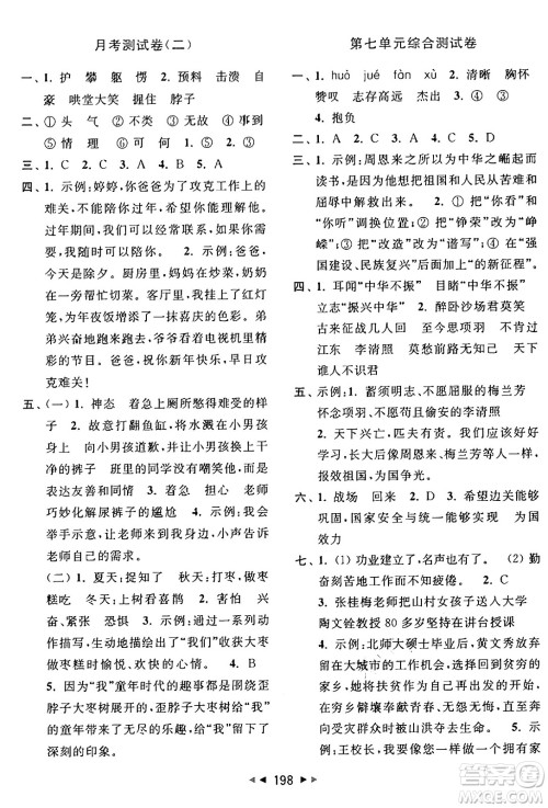 北京教育出版社2024年秋同步跟踪全程检测四年级语文上册人教版答案