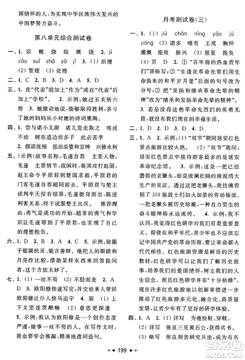 北京教育出版社2024年秋同步跟踪全程检测四年级语文上册人教版答案