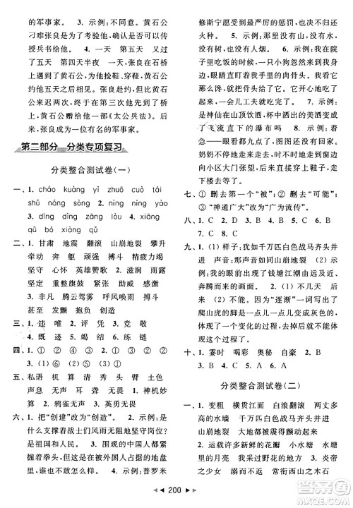 北京教育出版社2024年秋同步跟踪全程检测四年级语文上册人教版答案