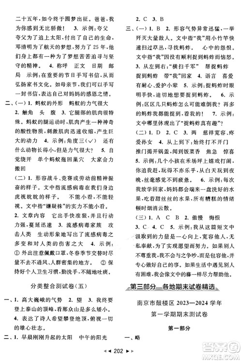 北京教育出版社2024年秋同步跟踪全程检测四年级语文上册人教版答案