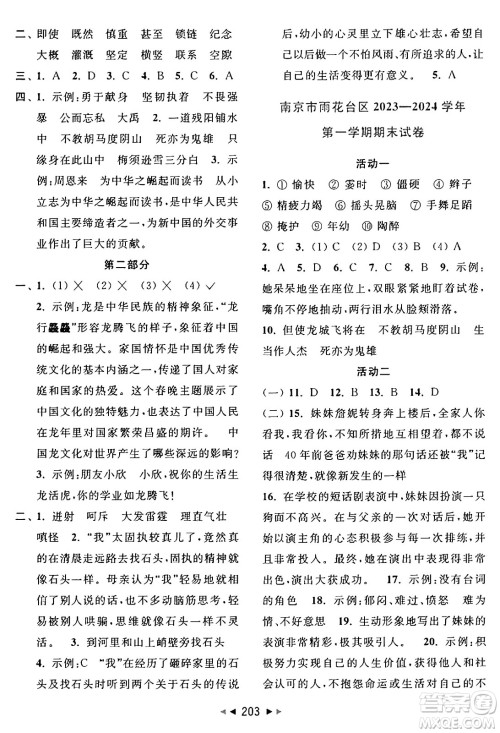 北京教育出版社2024年秋同步跟踪全程检测四年级语文上册人教版答案