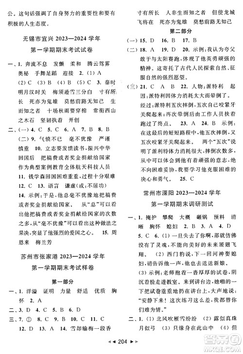 北京教育出版社2024年秋同步跟踪全程检测四年级语文上册人教版答案