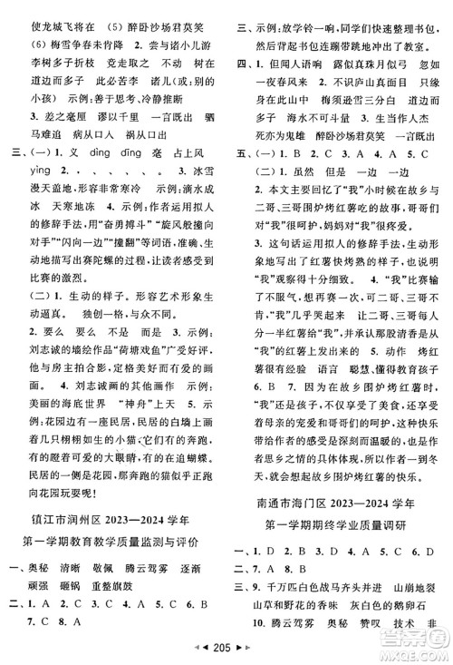 北京教育出版社2024年秋同步跟踪全程检测四年级语文上册人教版答案