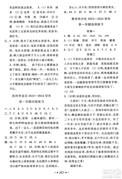 北京教育出版社2024年秋同步跟踪全程检测四年级语文上册人教版答案