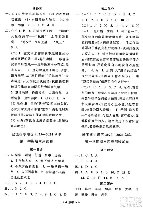 北京教育出版社2024年秋同步跟踪全程检测四年级语文上册人教版答案