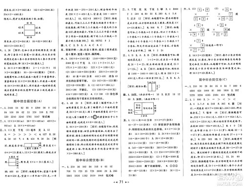 北京教育出版社2024年秋同步跟踪全程检测三年级数学上册江苏版答案