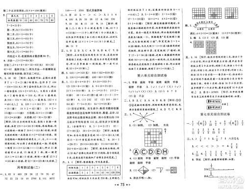 北京教育出版社2024年秋同步跟踪全程检测三年级数学上册江苏版答案