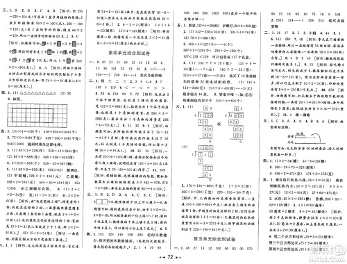 北京教育出版社2024年秋同步跟踪全程检测三年级数学上册江苏版答案