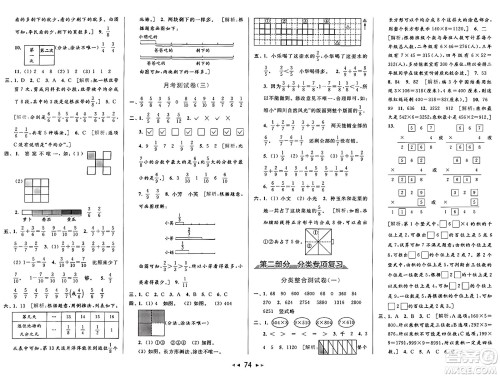 北京教育出版社2024年秋同步跟踪全程检测三年级数学上册江苏版答案