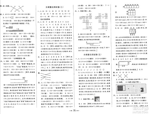 北京教育出版社2024年秋同步跟踪全程检测三年级数学上册江苏版答案