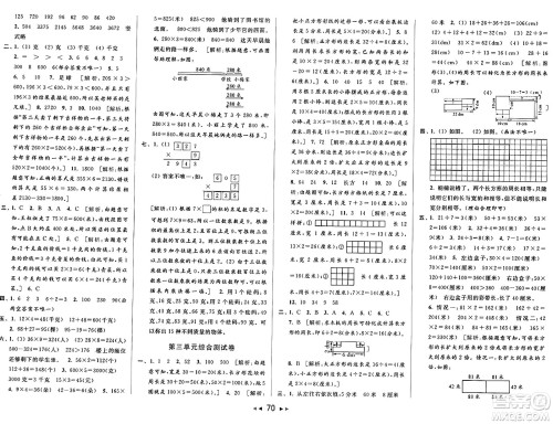 北京教育出版社2024年秋同步跟踪全程检测三年级数学上册江苏版答案