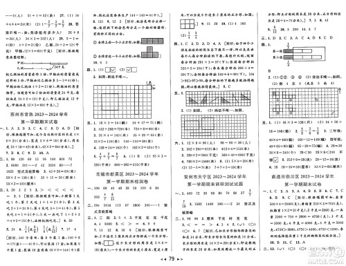 北京教育出版社2024年秋同步跟踪全程检测三年级数学上册江苏版答案