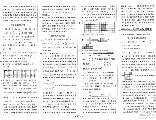 北京教育出版社2024年秋同步跟踪全程检测三年级数学上册江苏版答案