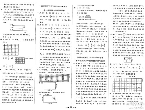 北京教育出版社2024年秋同步跟踪全程检测三年级数学上册江苏版答案