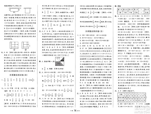 北京教育出版社2024年秋同步跟踪全程检测三年级数学上册江苏版答案