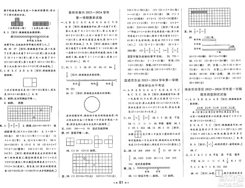 北京教育出版社2024年秋同步跟踪全程检测三年级数学上册江苏版答案