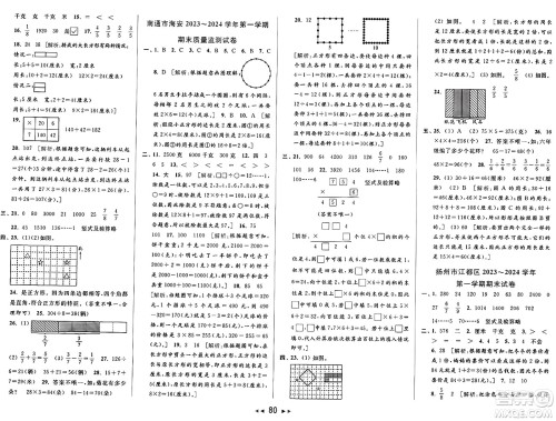 北京教育出版社2024年秋同步跟踪全程检测三年级数学上册江苏版答案