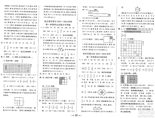 北京教育出版社2024年秋同步跟踪全程检测三年级数学上册江苏版答案