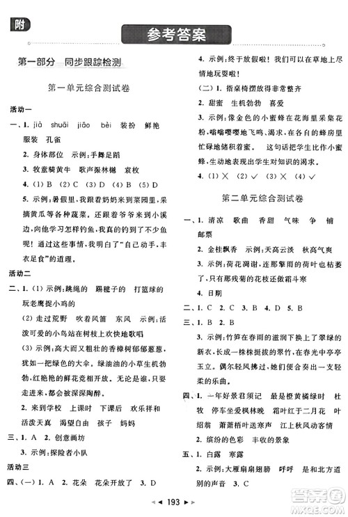 北京教育出版社2024年秋同步跟踪全程检测三年级语文上册人教版答案