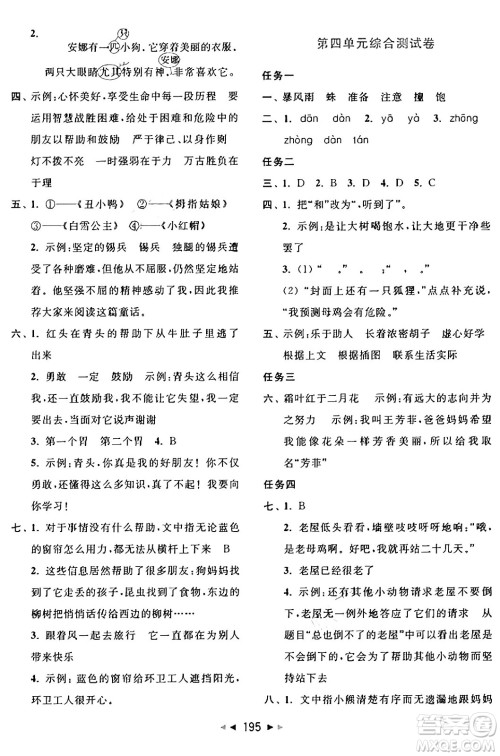 北京教育出版社2024年秋同步跟踪全程检测三年级语文上册人教版答案