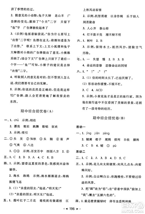 北京教育出版社2024年秋同步跟踪全程检测三年级语文上册人教版答案