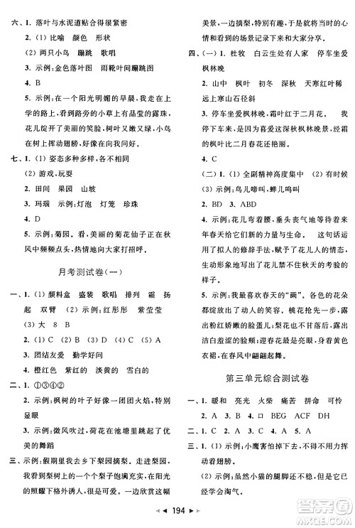 北京教育出版社2024年秋同步跟踪全程检测三年级语文上册人教版答案