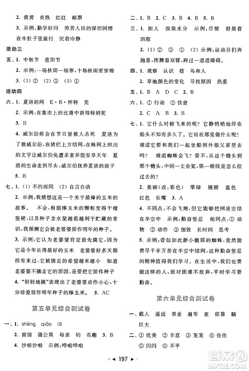 北京教育出版社2024年秋同步跟踪全程检测三年级语文上册人教版答案