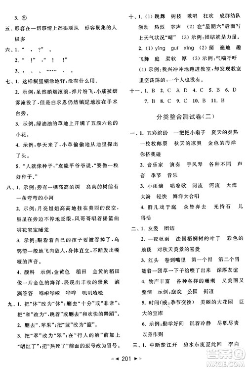 北京教育出版社2024年秋同步跟踪全程检测三年级语文上册人教版答案