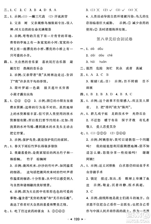 北京教育出版社2024年秋同步跟踪全程检测三年级语文上册人教版答案