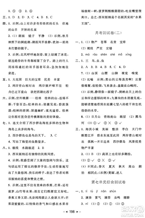 北京教育出版社2024年秋同步跟踪全程检测三年级语文上册人教版答案