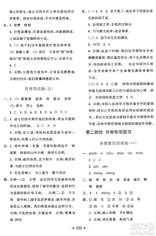 北京教育出版社2024年秋同步跟踪全程检测三年级语文上册人教版答案