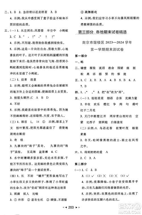 北京教育出版社2024年秋同步跟踪全程检测三年级语文上册人教版答案