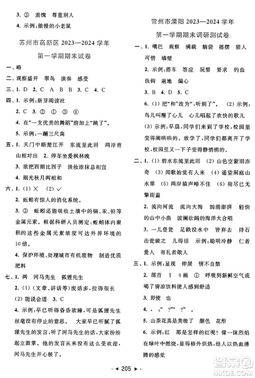 北京教育出版社2024年秋同步跟踪全程检测三年级语文上册人教版答案