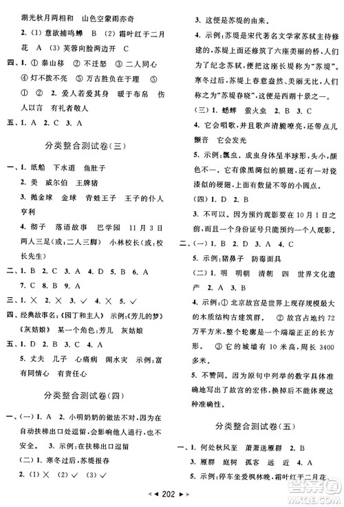 北京教育出版社2024年秋同步跟踪全程检测三年级语文上册人教版答案