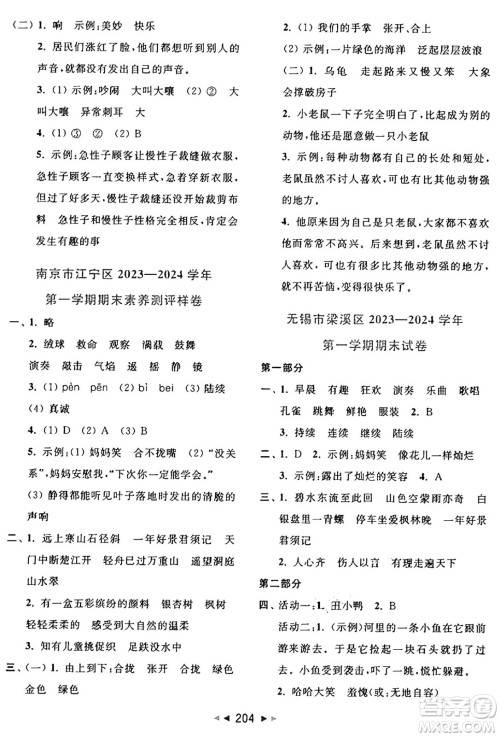 北京教育出版社2024年秋同步跟踪全程检测三年级语文上册人教版答案