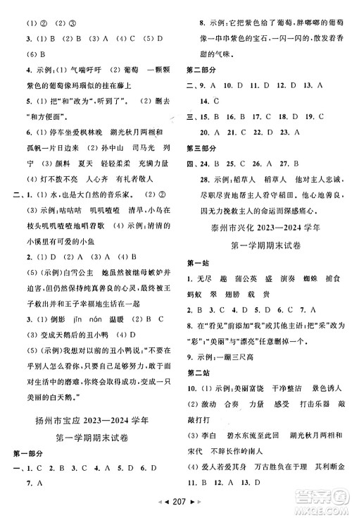 北京教育出版社2024年秋同步跟踪全程检测三年级语文上册人教版答案