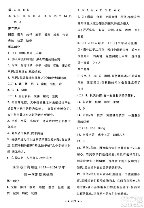 北京教育出版社2024年秋同步跟踪全程检测三年级语文上册人教版答案