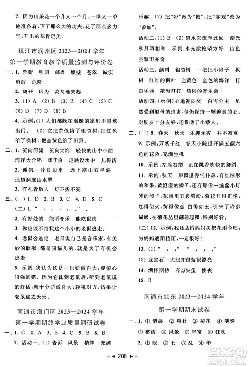 北京教育出版社2024年秋同步跟踪全程检测三年级语文上册人教版答案