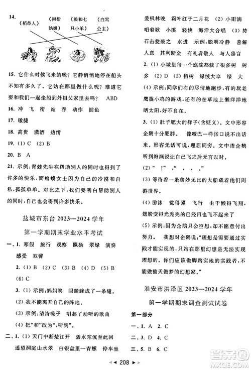 北京教育出版社2024年秋同步跟踪全程检测三年级语文上册人教版答案